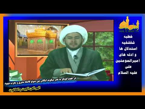 لعن و فحاشی ابوبکر و عمر به همدیگر در جهنم بخاطر غصب خلافت و دشمنی با آیات قرآن کریم و ال الله