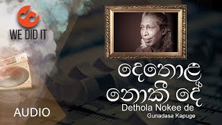 Dethola Nokee De ( දෙතොල නොකී දේ ) | Gunadasa Kapuge | Sinhala Songs