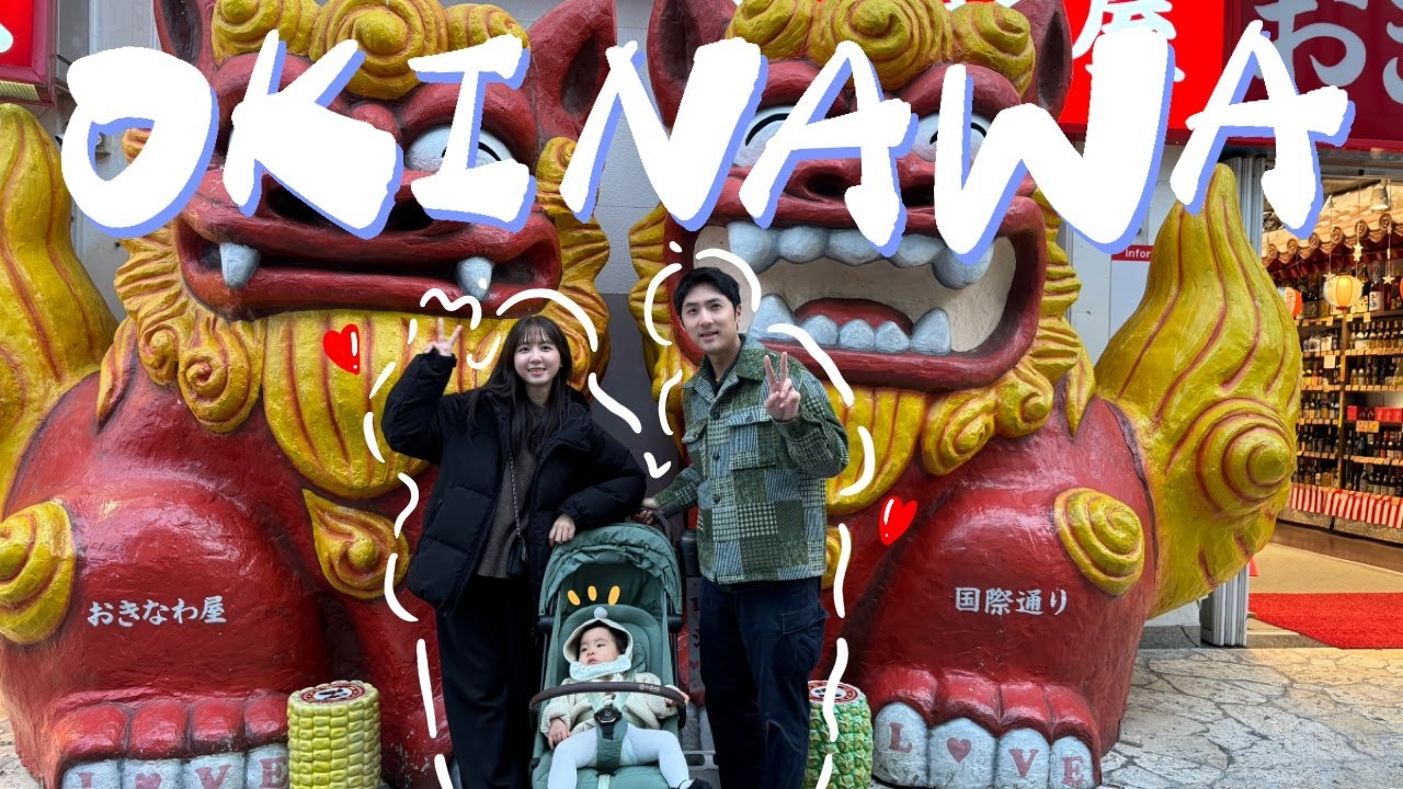 [ VLOG ] 慶生之旅之意外製造二寶🤣 💕 沖繩親子旅遊 │超適合帶小小孩的民宿│好吃又便宜的和牛😋推爆‼️