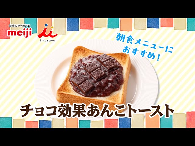 【新品・未使用】メロジョイ　トースト　ユニコーンキス　チョコ　あずき　あかずきん sddefault.jpg