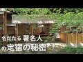 日本を代表する高級老舗旅館 江戸時代から京都で300年以上続く名門のお宿／美味しいお料理が食べられると口コミ高評価