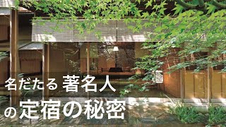 日本を代表する高級老舗旅館 江戸時代から京都で300年以上続く名門のお宿／美味しいお料理が食べられると口コミ高評価