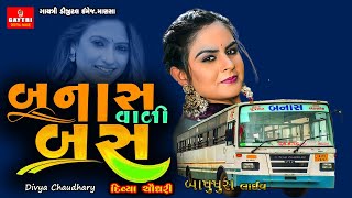 Amdavad Ni Baus Kali Khali Ayi Divya Chaudhary Gujarati Trending Song @GayatriDigital