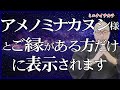 【受け取る準備】して下さい。本当に欲しい物が“天之御中主神”様から与えられます。感動し、魂が最高に揺さぶられるでしょう。