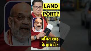 What is Land Port? How Does Amit Shah Control It via Statutory body LPAI? #economy #geography