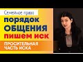 Общение ребенка с отцом через суд: формулируем правильно просительную часть иска l Советы адвоката