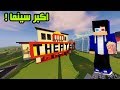 خليج كرافت الحلقة 20 افتتاح اول سينما في السيرفر 