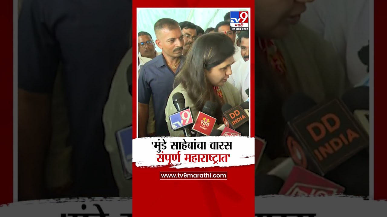 Pankaja Munde |  'मुंडे साहेबांचा वारस संपूर्ण महाराष्ट्रात'