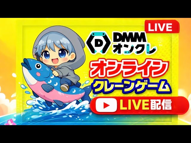 メンバー限定配信】クレーンゲーム、ゲームセンター関係雑談！あんな