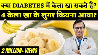Diabetes Mein Kela Khana Chahie? | Can We Eat Banana In Diabetes In Hindi? | DIAAFIT
