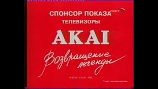 Сборник Рекламных Блоков (2005)(Спорт)[Vhs]