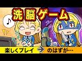 もしもプレイすると洗脳されるゲームをしたら アニメ マンガ もしもプレイすると洗脳されるゲームをしたら アニメ マンガ