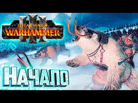 Видео: ПРОЛОГ Полное Прохождение - TOTAL WAR WARHAMMER 3