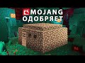 Прохожу Minecraft Так Как Это Задумывал Mojang (Разработчики Игры) По Их Книгам...