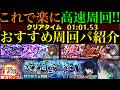 【モンスト】全クエストがボス1ワンパン可能で超究極『篁』用の周回にもおすすめ!?『アパート/虎丸尚/勢羽夏生』の周回パを合計9パターン紹介!!【SAKAMOTO DAYSコラボ】