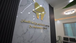 طولكرم: افتتاح مركز النمر لجراحة الفم وزراعة الأسنان للدكتور محمد دوسم شديد