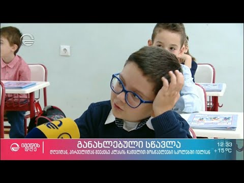 რას ამბობენ ბავშვები სწავლის დაწყებაზე  - გულწრფელი ინტერვიუები