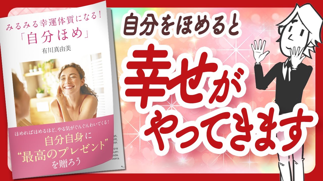 🌈自分をほめると幸せがやってくる🌈 