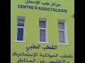    مركز طب الإدمان آكادير
