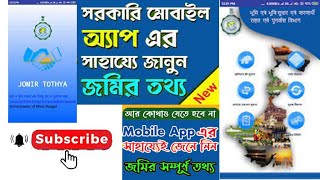 Land Information Form West Bengal Goverment's  Mobile Application || JomirTothya || Banglarbhumi || screenshot 5