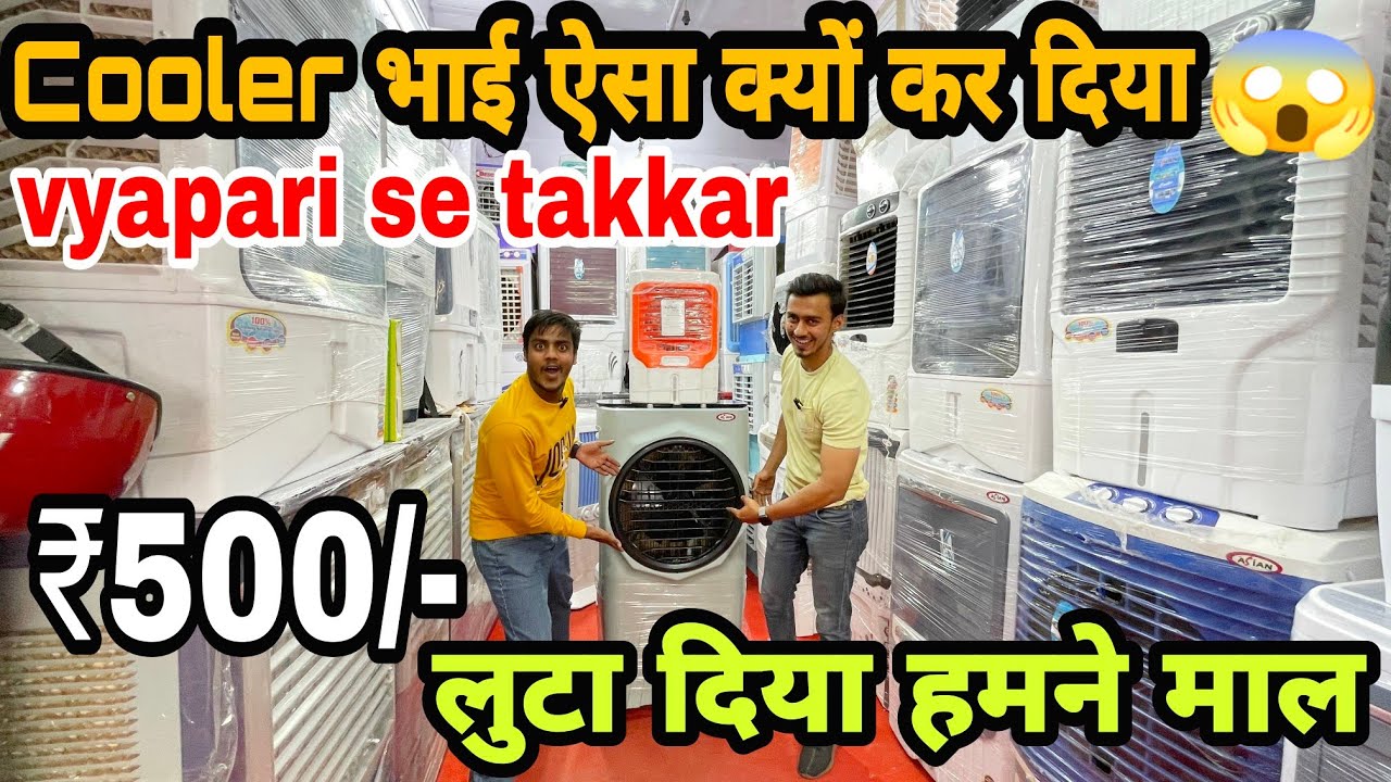 Inderlok Cooler Market in Delhi Wholesale Price Cooler Low price