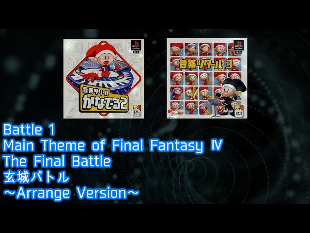 約23年前】ゲーム音楽を音楽ツクール3と音楽ツクール2で作ってみた