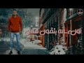 حالة واتس عمر ID يا عسل مدوخ بنات 