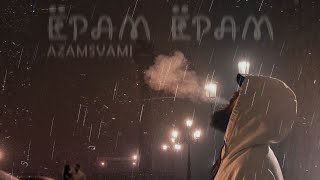 Azamsvami - Ёрам Ёрам | хит 2024