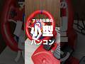 HORI - マリオカートレーシングホイール【Switch2対応の小型ハンコン】