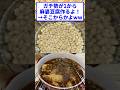 豆から麻婆豆腐を作る #shorts