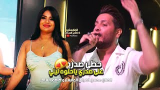 محسن الفراتي        حطي صدرج على صدري ياحلوه ليلي   عزابي ونام الحلو   دبكات فخمة   سمعها