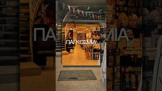 🌟 ΠΑΓΚΟΣΜΙΑ ΜΕΡΑ ΠΟΙΗΣΗΣ 🌟