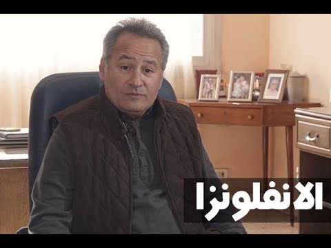  تعرف على اعراض الانفلونزا مع دكتور شريف عريان