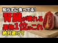 【60歳以上要注意】その果物 腎臓が危険サイン出してます!