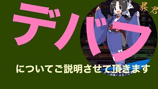 22【ディスガイアRPG】デバフについてお話しする動画