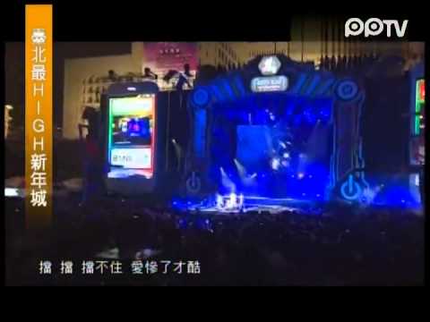 独一无二 罗志祥 2012 台北跨年