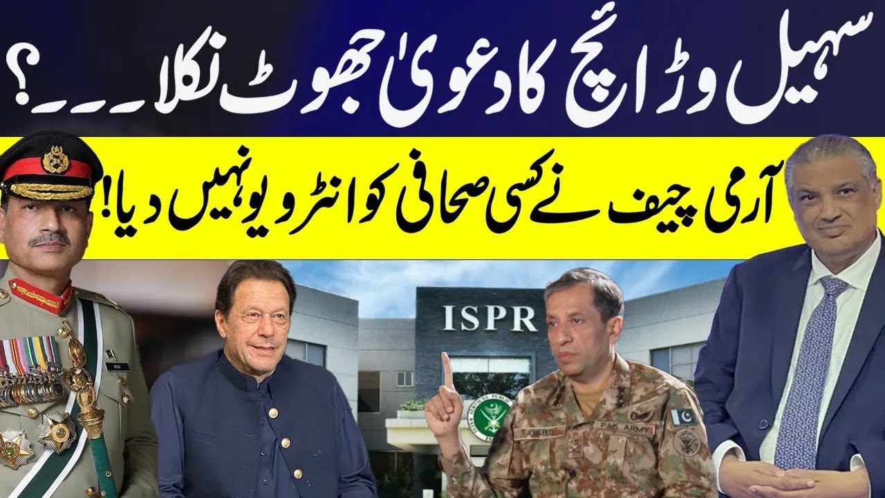 Sohail Warraich Claims Proven False? Army Chief Didn't Give Any Interview | DG ISPR | Pakistan News