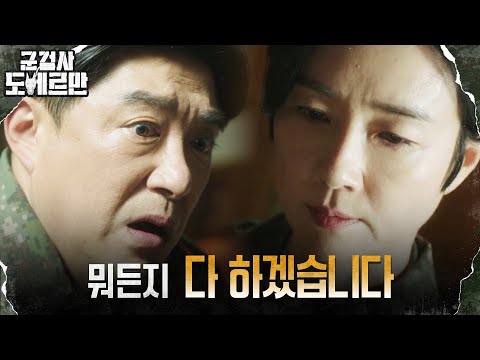 &amp;quot;넌 내 손에 죽어&amp;quot; 오연수, 지뢰영웅 원기춘 사고의 진실 알고 있다?! #군검사도베르만 EP.7 | tvN 220321 방송