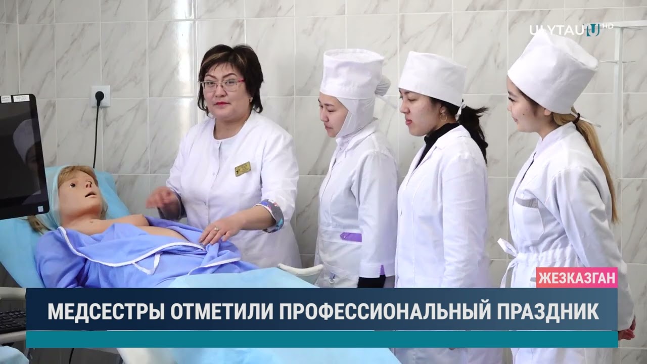 МЕДСЕСТРЫ ОТМЕТИЛИ ПРОФЕССИОНАЛЬНЫЙ ПРАЗДНИК