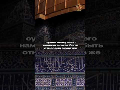 Что такое намаз аввабин?