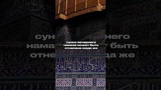 Что такое намаз аввабин?