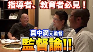 【ヤクルト監督時代】最下位になったときのファンの暴動について語る？！