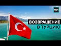 Как изменился отдых в Турции за время отсутствия авиасообщения? "Специальный репортаж" - Москва 24