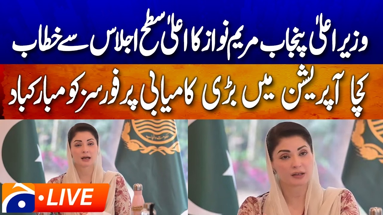 🔴𝗟𝗶𝘃𝗲: CM Punjab Maryam Nawaz Congratulates Officials | High-Level Meeting | Geo News