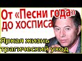 От «Песни года» до ХОСПИСА яркая жизнь и тяжелый уход Евгения Меньшова/Трагедия в жизни актера