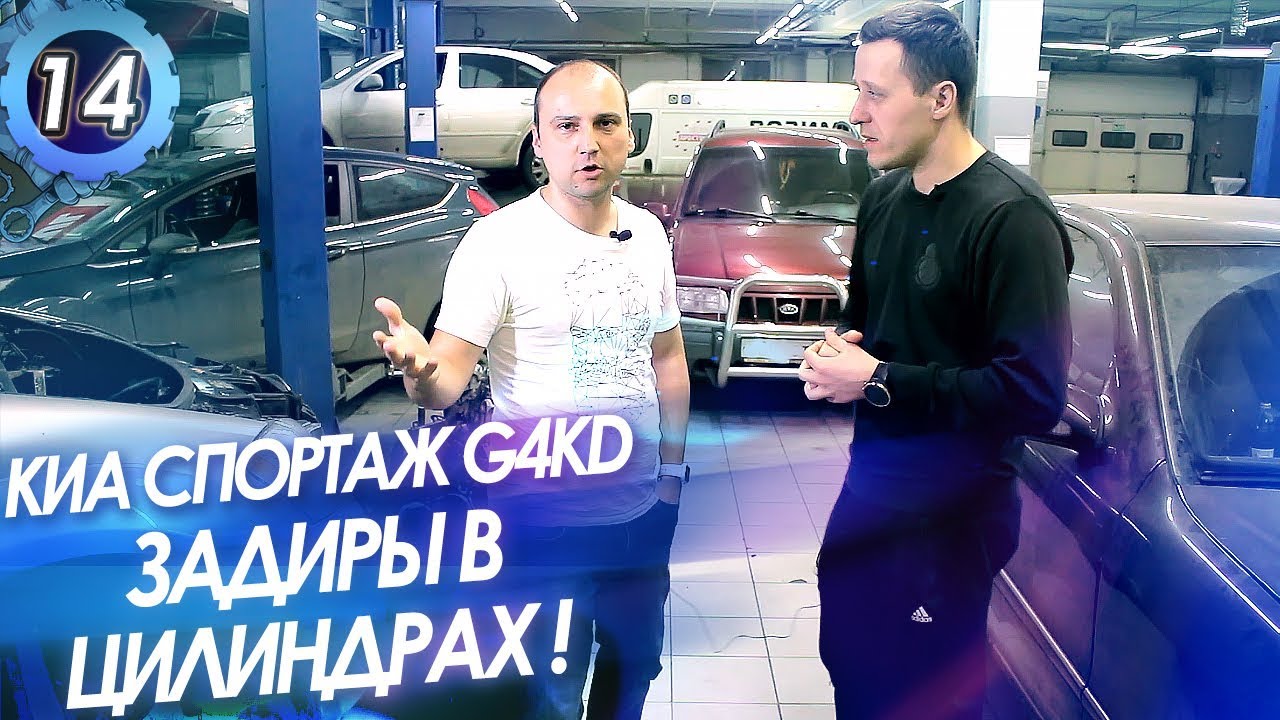KIA Sportage, Hyundai G4KD. Как избежать задиры в цилиндрах? Проблемы ...