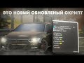 🤯 Новый ОБНОВЛЕНЫЙ скрипт Car Parking Multiplayer #carparkingmultiplayer