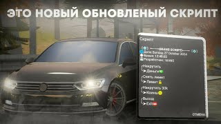 🤯 Новый ОБНОВЛЕНЫЙ скрипт Car Parking Multiplayer #carparkingmultiplayer 