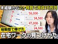 【未経験でもできた】短期間で稼げた在宅ワークの探しかた。おすすめを厳選!