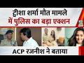 Twisha Sharma Case : ट्वीशा शर्मा मौत मामले में पुलिस का बड़ा एक्शन, ACP रजनीश कश्यप ने बताया